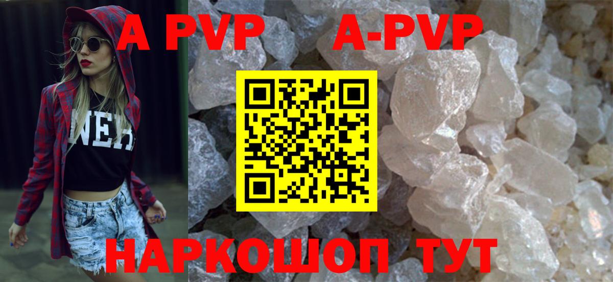 APVP VHQ  Alpha PVP Соль  Долгопрудный  Альфа ПВП кристаллы  Вход с VPN 
