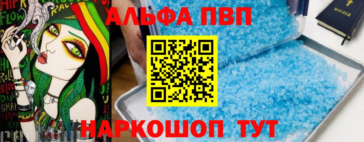 A-PVP Crystall Долгопрудный