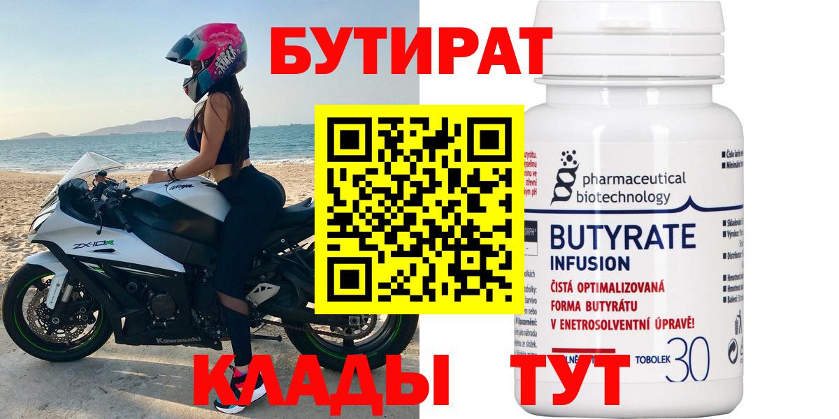 БУТИРАТ  БУТИРАТ BDO 33%  Вход с VPN  Долгопрудный 