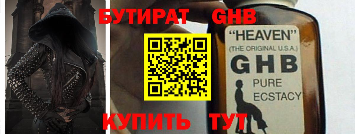 БУТИРАТ GHB Долгопрудный