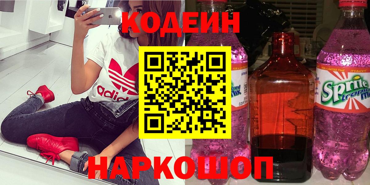 Codein Purple Drank  Codein Purple Drank  Вход с VPN  Долгопрудный 